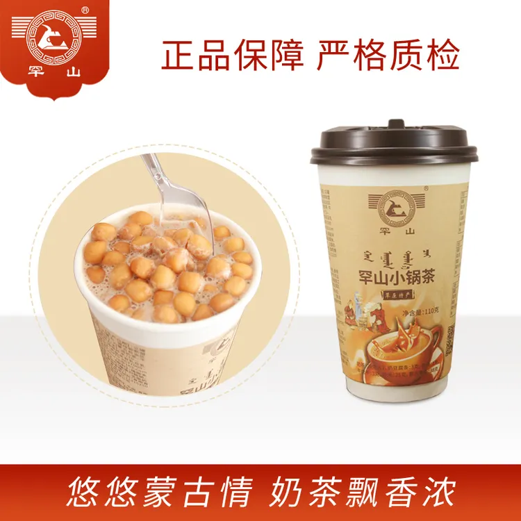 110g*2 罕山特产小锅茶 蒙古奶茶 早餐办公室零食 