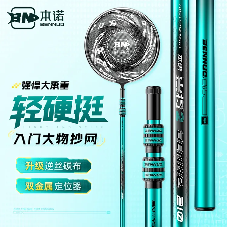 本诺云将抄网竿碳素抄网全套伸缩抄网杆折叠大物抄网渔网捞鱼网兜商品图