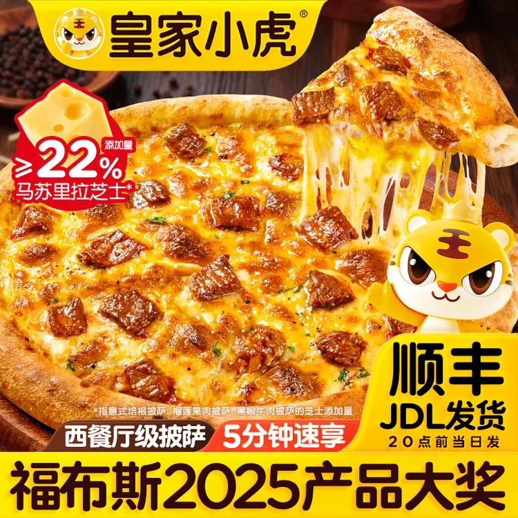 【皇家小虎】榴莲芝士披萨半成品加热即食早餐比萨饼胚空气炸锅美食