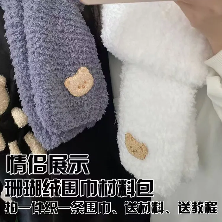 小熊珊瑚绒手工编织成品小猪围巾材料包自织送男女友礼物