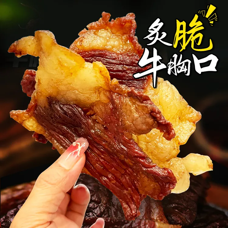 巫小蛮脆脆爆汁肥瘦牛胸口油开袋即食深夜加餐 管理期解馋