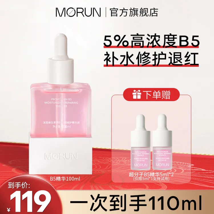【免费试用2支】【补水舒缓修护】沫润维生素原B5保湿修护精华液100ml