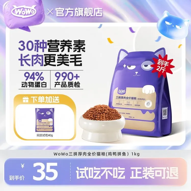 WoWo猫粮三拼厚肉全价猫粮鸡鸭拼鱼美毛长肉营养优质蛋白性价比高