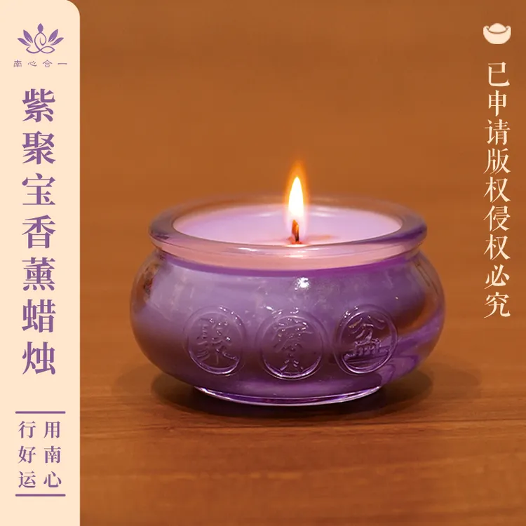 【紫聚宝香薰蜡烛】南心合一泰哥推荐聚宝盆香薰蜡烛家用创意蜡烛