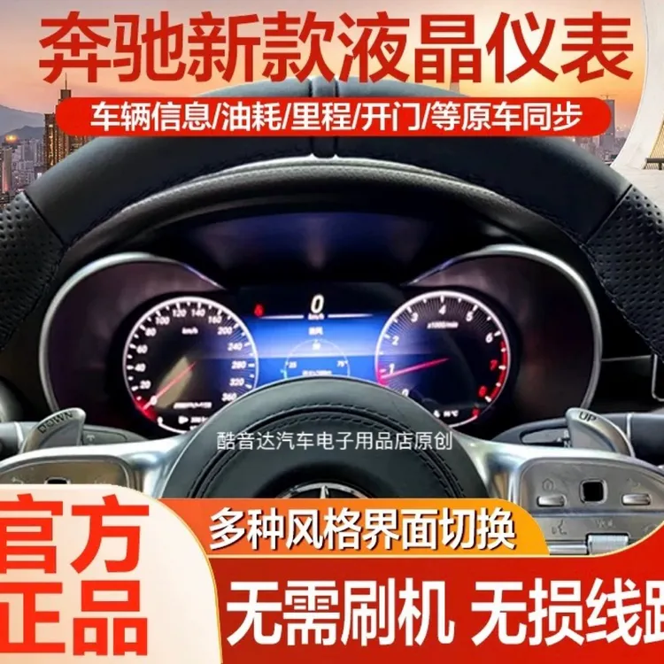 奔驰C GLC CLA GLA A升级12.3寸全液晶仪表盘带无线carplay/hicar
