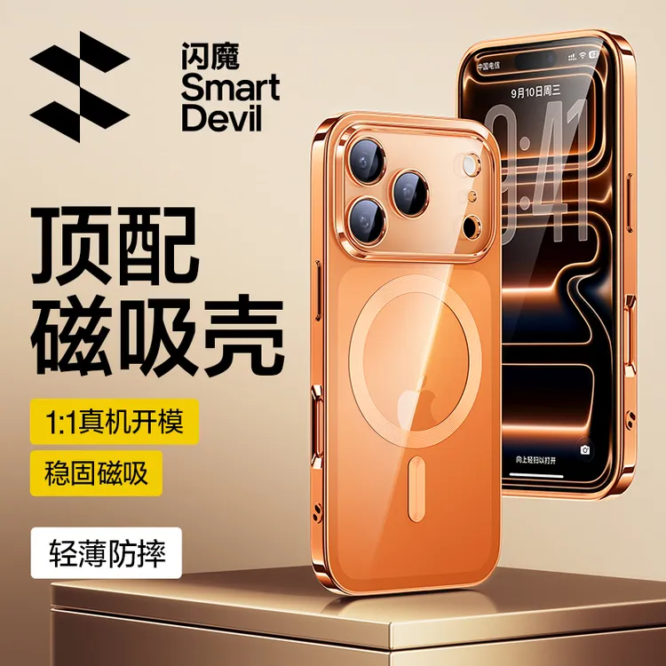 闪魔适用苹果17手机壳iPhone17ProMax新款透明16Pro防摔磁吸保护