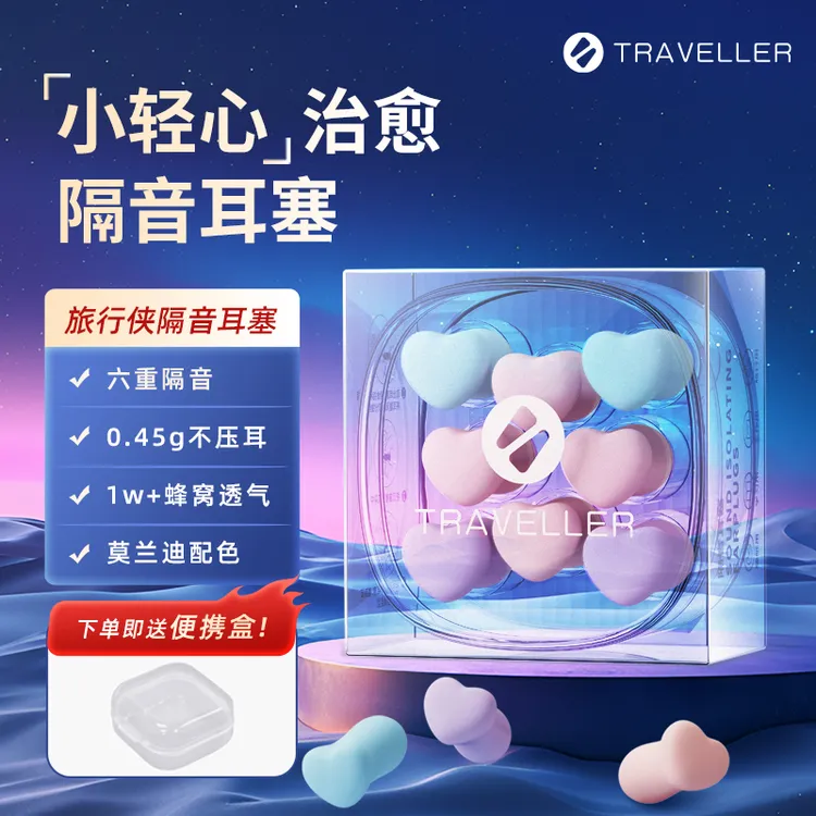 旅行侠小轻心耳塞睡眠隔音防噪音耳塞莫兰迪色专业男女耳道通用
