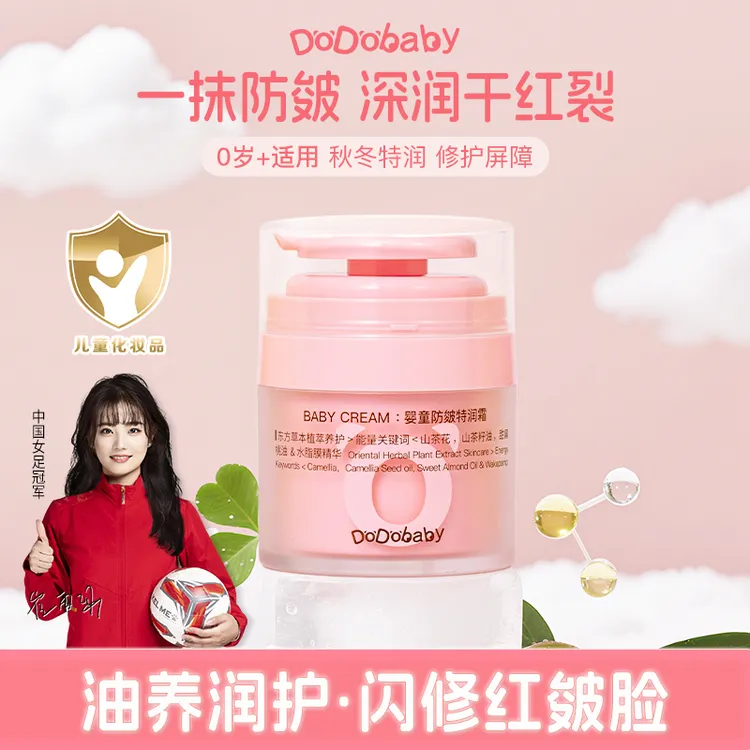 【狼图腾专属】嘟嘟宝贝婴童防皴特润霜防护滋润保湿养护