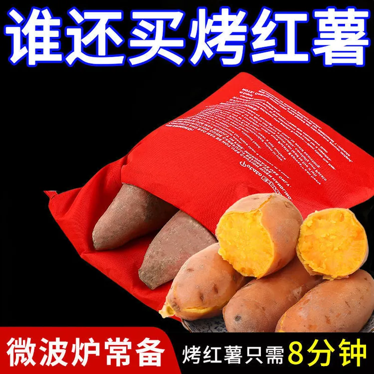 棉纱【烤红薯】微波炉烤地瓜土豆玉米锅袋家用多功能干烤番薯布套