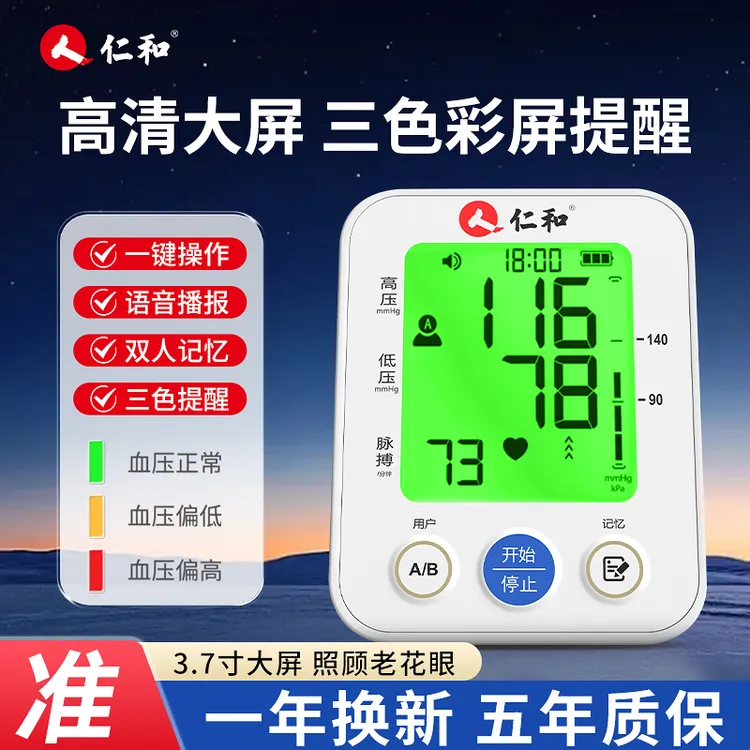 仁和臂式电子血压计NX-8501DA充电款三色背光显示专业老人测压仪器智能语音