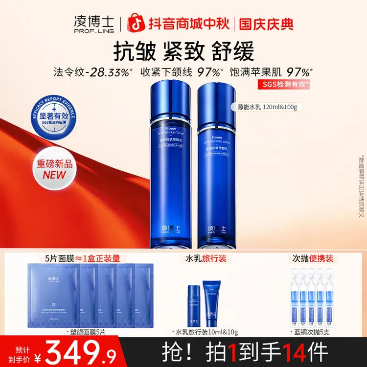 【中秋节】凌博士supro源能素源能水乳抗皱舒缓玻尿酸护肤套装s