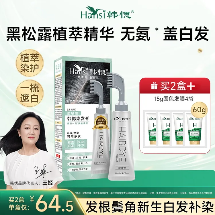 韩愢果染膏染发剂单剂植萃染发膏流行色自己在家轻松染发盖白发SC