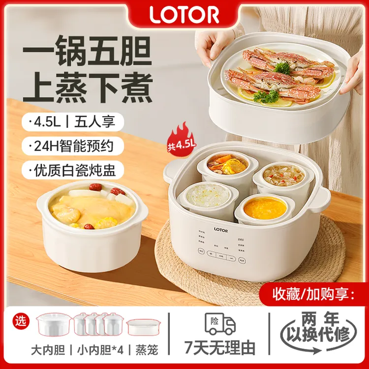 LOTOR徕多大白电炖锅隔水炖盅专用全自动家用蒸煮一体煲粥炖汤锅