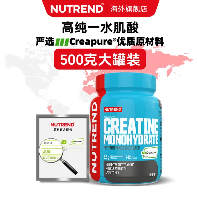 捷克原装进口Creapure一水肌酸500g健身肌肉力量耐力爆发力
