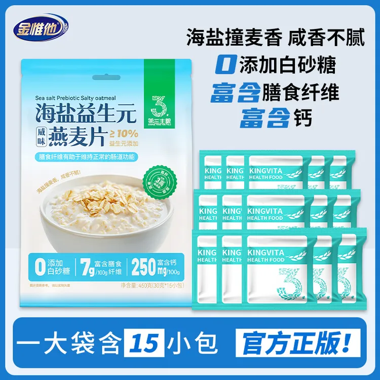 海盐益生元咸味燕麦片冲饮即食营养谷物早餐450g内含15小包