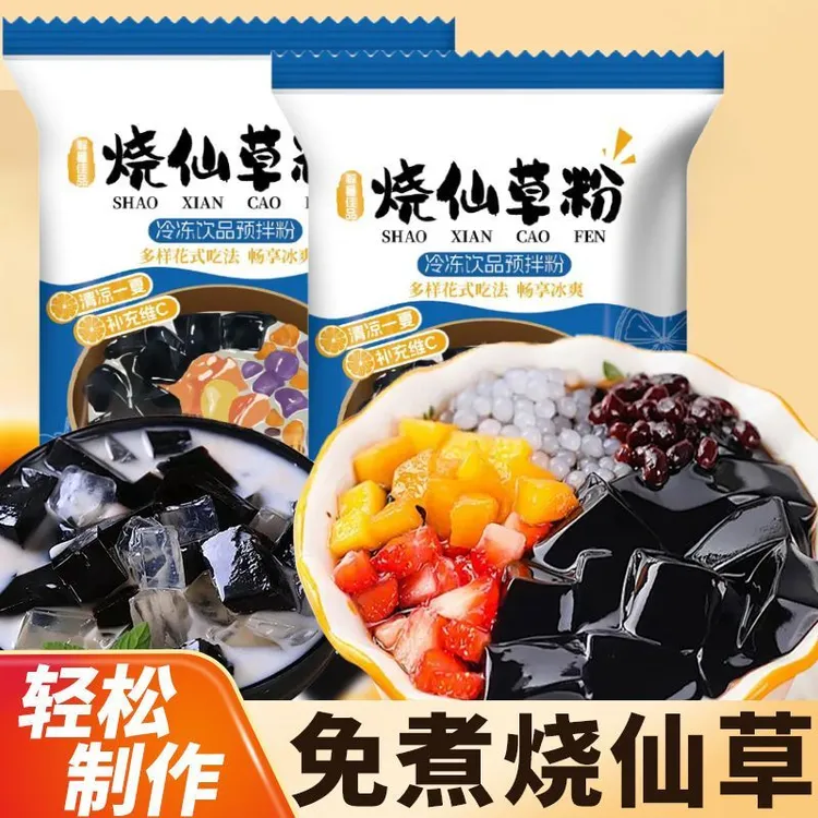 烧仙草粉儿童免煮烧仙草粉食用果冻黑凉粉家用自制奶茶店专用