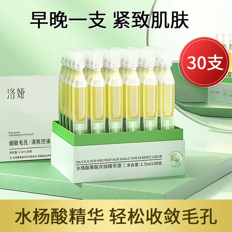 洛娅水杨酸果酸次抛精华液控油液补水保湿淡化痘印紧致次抛原液
