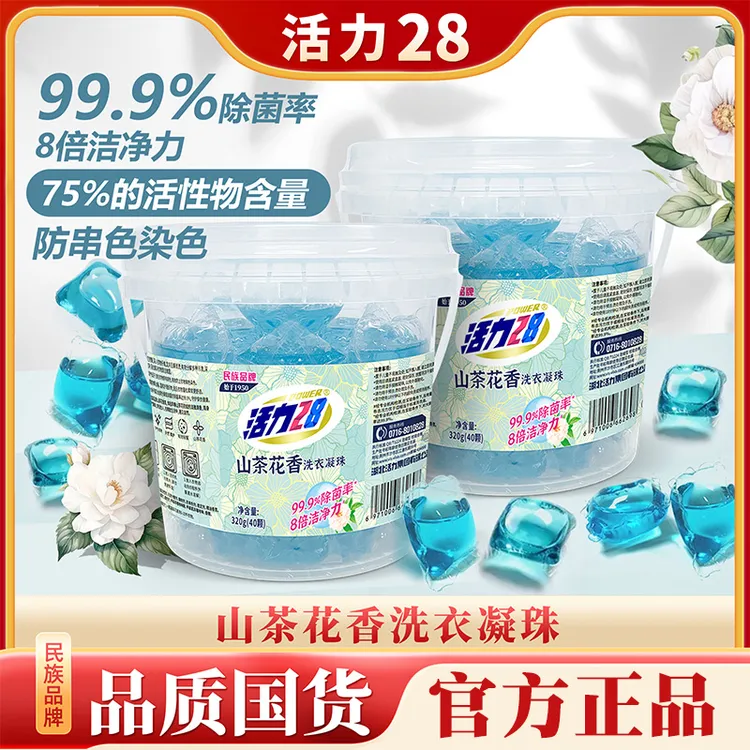 活力28山茶花香洗衣凝珠75%活性物深层去污持久留香家用