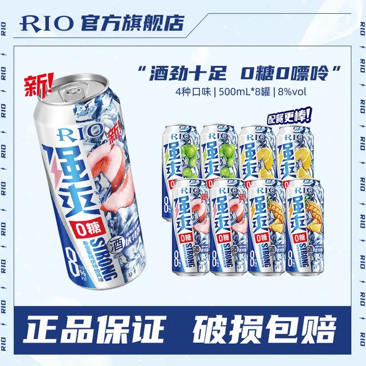 【强爽ZERO500ml*8罐】RIO强爽8度酒鸡尾酒气泡酒冰爽畅饮无压力