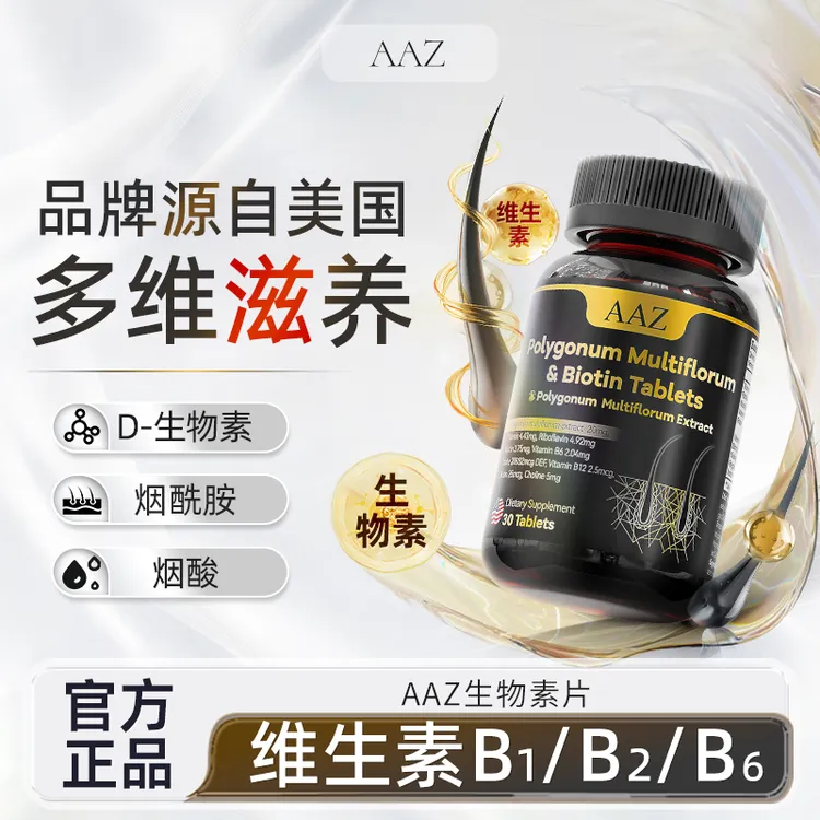 AAZ何首乌B族生物素片生发黑发滋养修复毛囊-K1