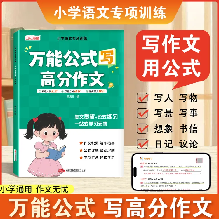 【作文必备】小学3-6年级万能公式写高分作文素材积累优秀范文解读