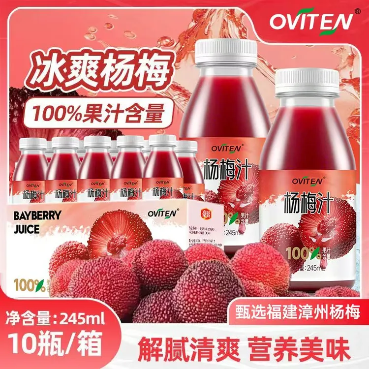 豪园冰杨梅汁100%果汁含量饮料0脂含NFC杨梅原汁245ml*10瓶