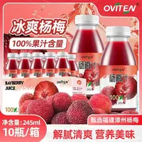 豪园冰杨梅汁100%果汁含量饮料0脂含NFC杨梅原汁245ml*10瓶
