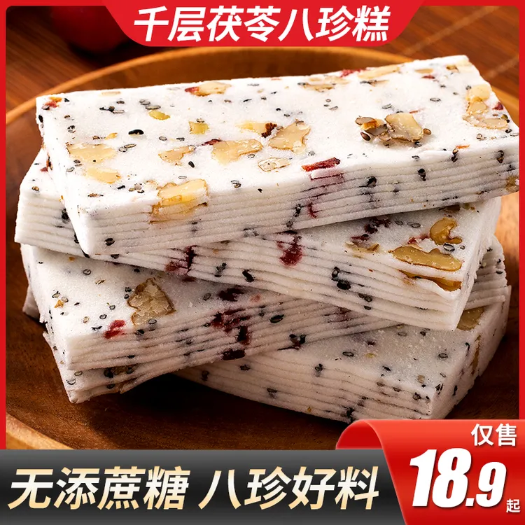 千层茯苓八珍糕云片核桃糕点心山药芝麻片传统早餐小吃零食坚果