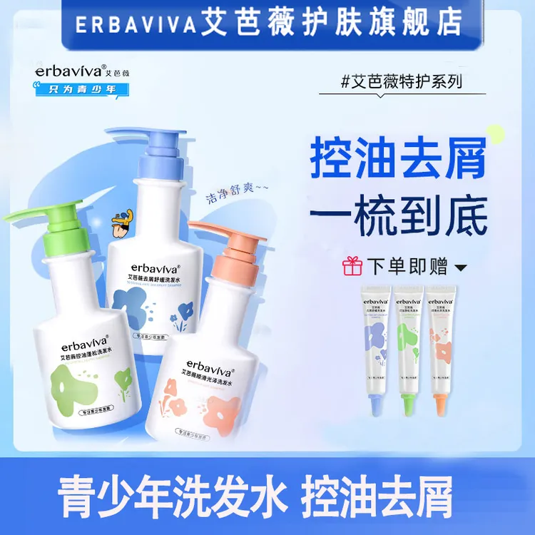 【开学季】艾芭薇青少年专用洗发水清爽去屑控油蓬松洗头膏青春期