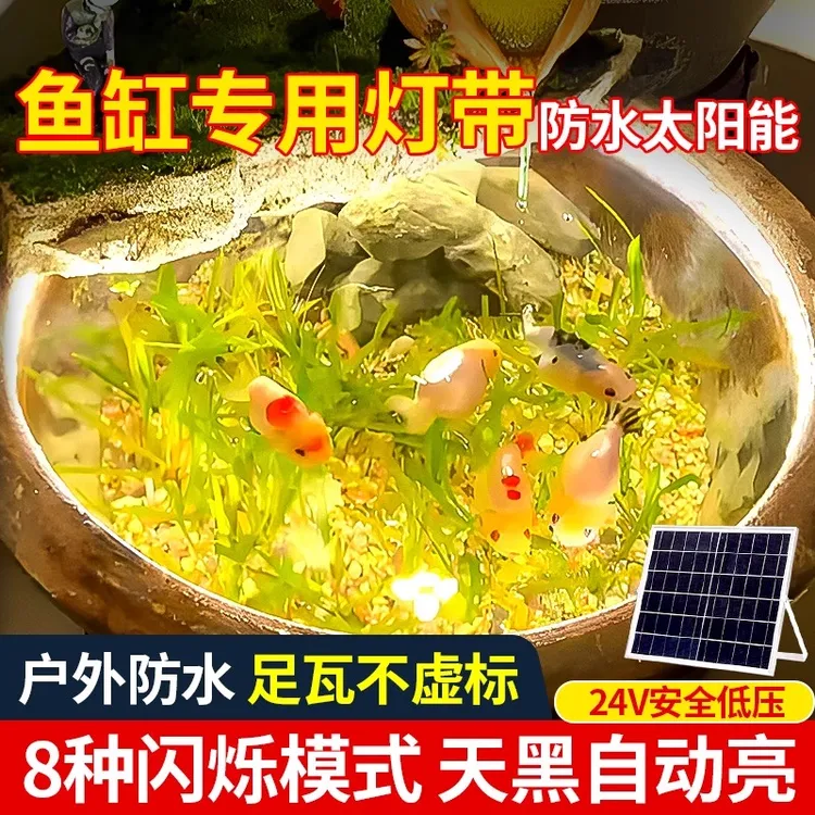 鱼缸专用灯带防水太阳能led户外超亮鱼池庭院氛围水下造景cob灯条