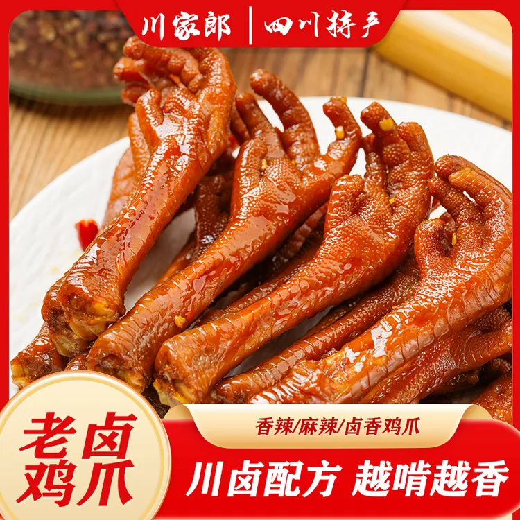 川家郎 老卤土鸡爪独立包装香辣/麻辣/卤香老鸡爪280g休闲小零食