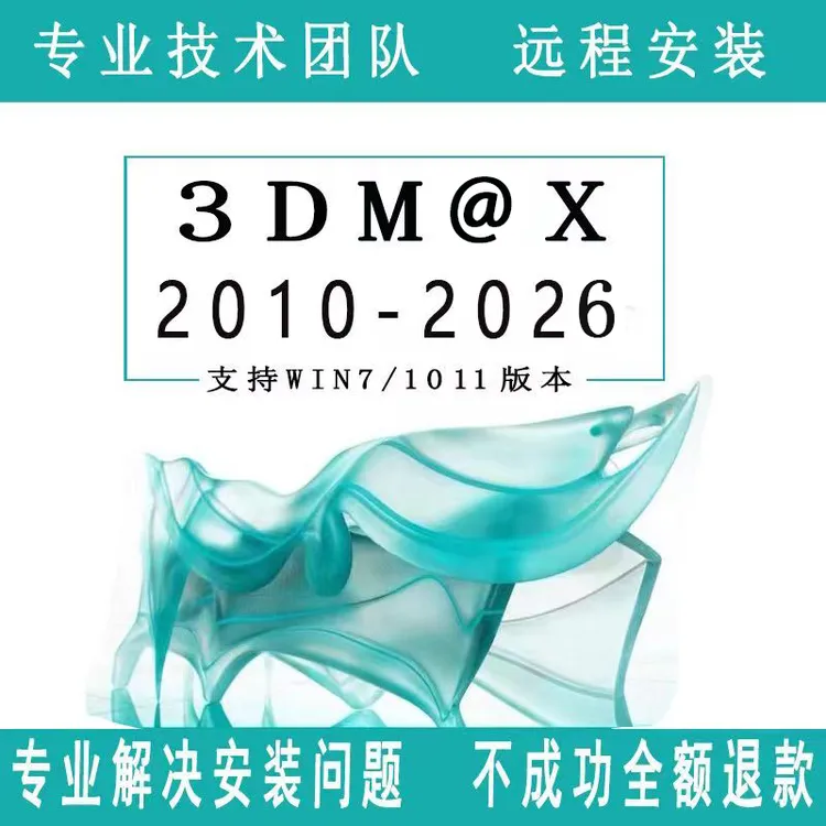 3dmax软件远程安装2026--2009中文版VR渲染器/CR渲染器3dsmax