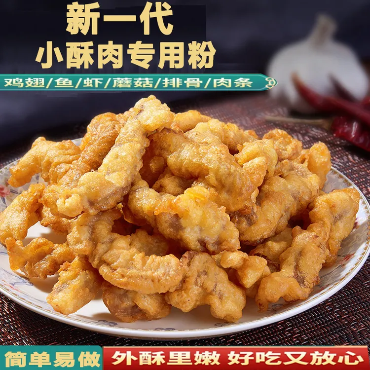 小酥肉专用粉炸肉条裹粉炸蔬菜脆皮粉炸鸡翅天妇罗炸粉香炸粉