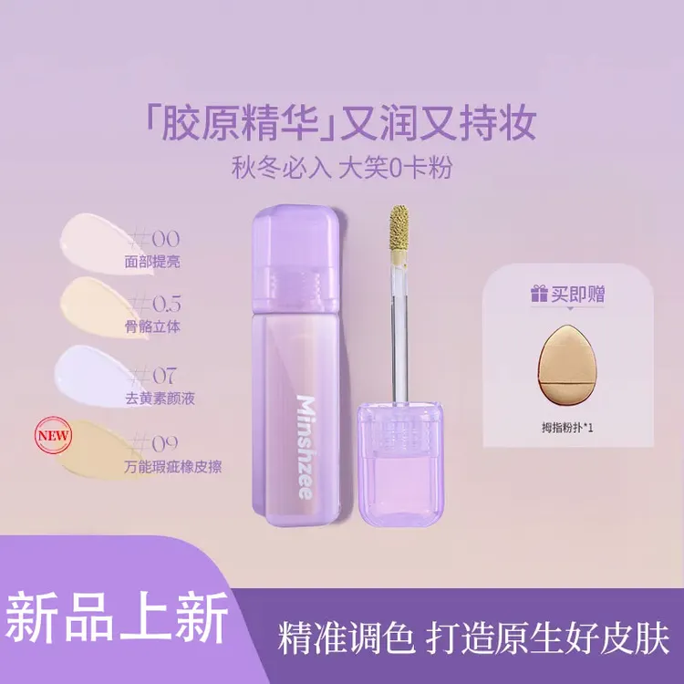 水丝绒遮瑕液提亮遮盖黑眼圈斑点泪沟轻薄服帖滋润面部修饰提亮液