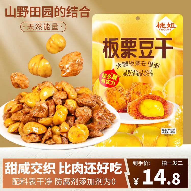 桃姐板栗豆干香辣卤香零食夜宵速食追剧解馋小零食解馋小食品