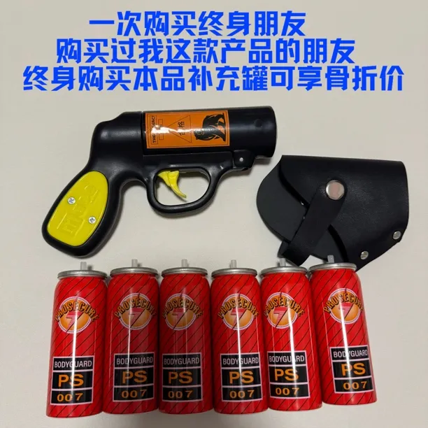 男女必备便携式防狗防熊喷雾防色狼喷瓶辣椒水防身合法工具辣辣罐