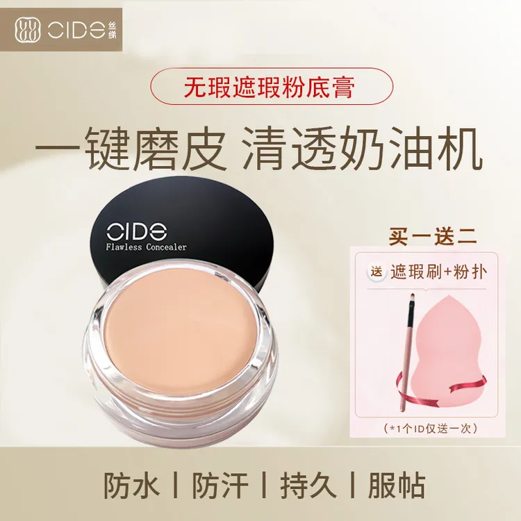 明艳遮瑕膏130女粉底膏140防水遮纹身雀斑痘印黑眼圈