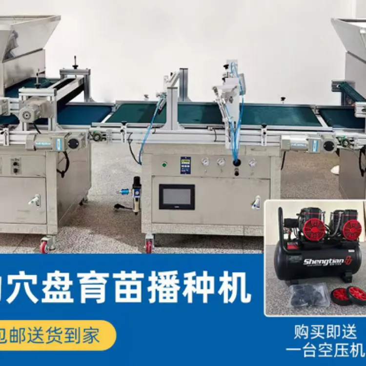 全自动针吸式穴盘育苗播种机可播各类蔬菜花卉种子
