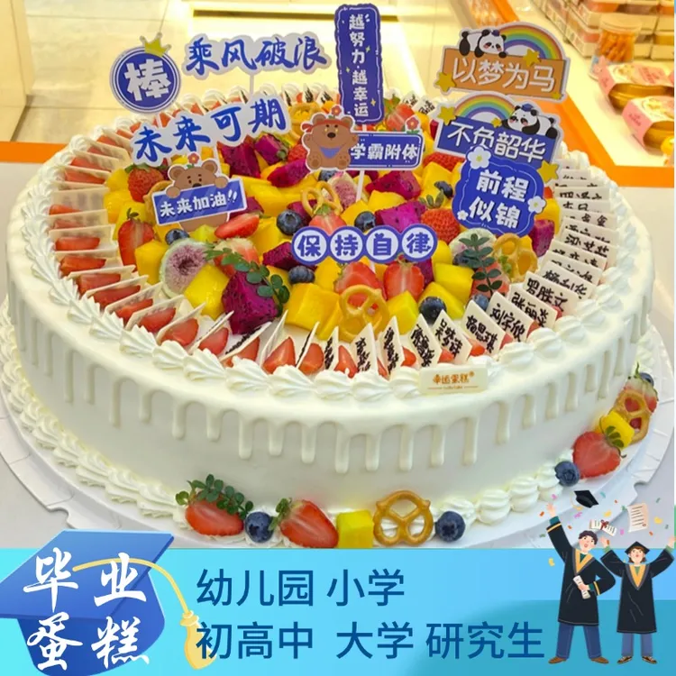 大型开学毕业典礼生日蛋糕企业公司开业庆典团建同城配送班级定制