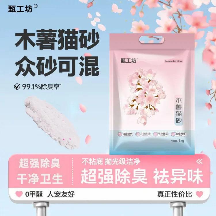木薯猫砂植物砂除臭近无尘易结团樱花白茶猫咪防臭猫沙