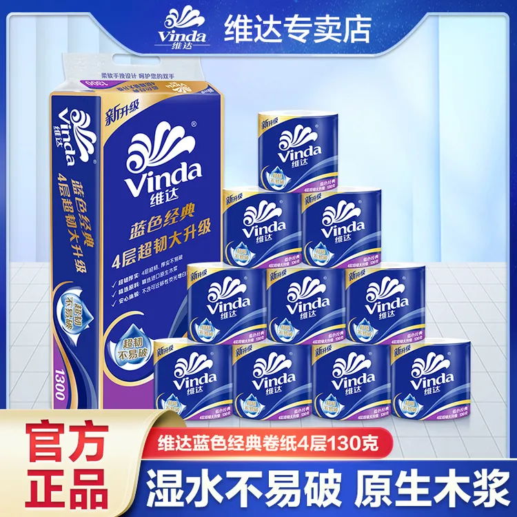 维达蓝色有芯卷纸4层加厚加量超韧卫生纸家庭实惠装卷纸 