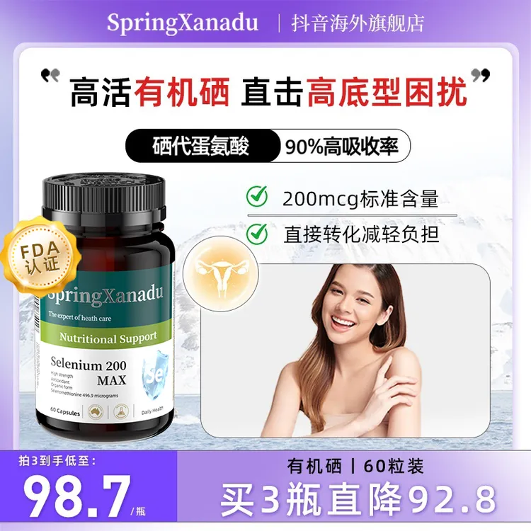 SpringX善仙度有机硒元素硒片补硒富硒胶囊200微克 60粒/瓶