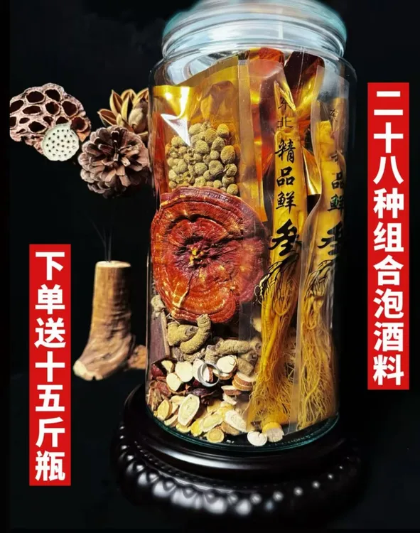 15升装28种泡酒材料组合丰富搭配赠送泡酒15升瓶