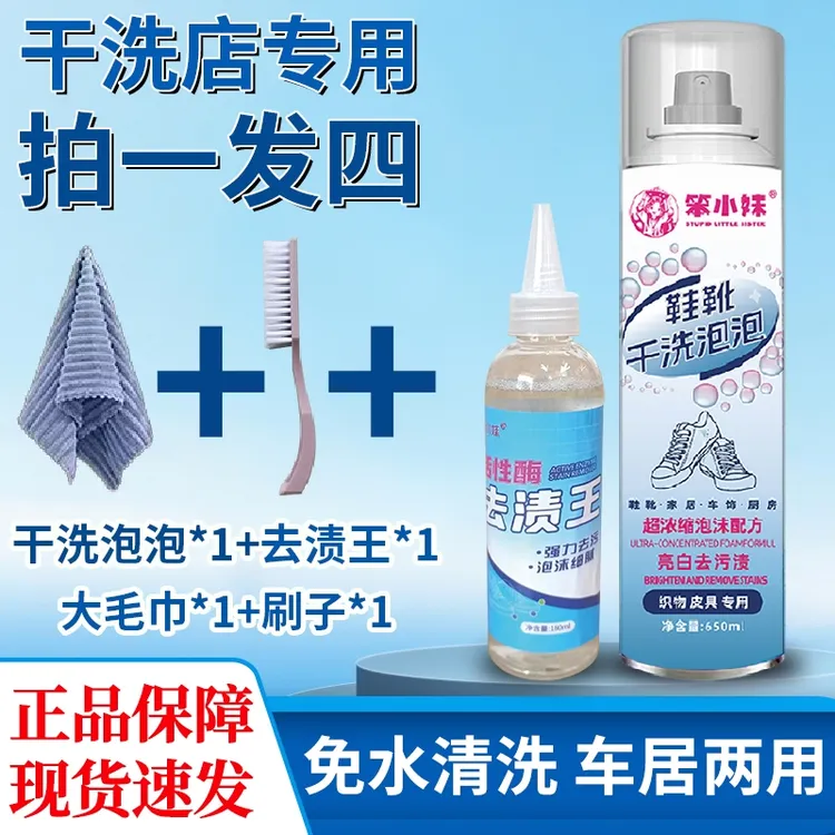 ［笨小妹］鞋靴干洗剂泡泡去渍王多功能泡沫清洁剂