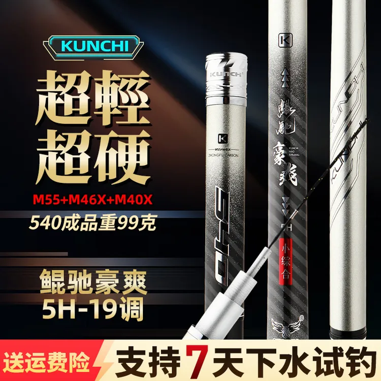 豪爽5H19调超轻超硬鲫鲤碳素鱼竿夜钓专业级钓鱼装备户外装备神器