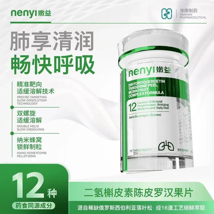 嫩益Nenyi华南制药二氢槲皮素试吃一瓶 