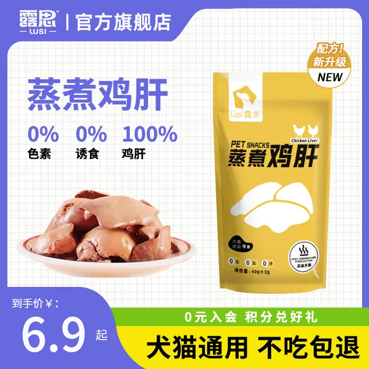 鸡肝水煮鸡肝狗狗零食宠物蒸煮鸡肝熟肉拌粮猫咪开袋即食家用湿粮