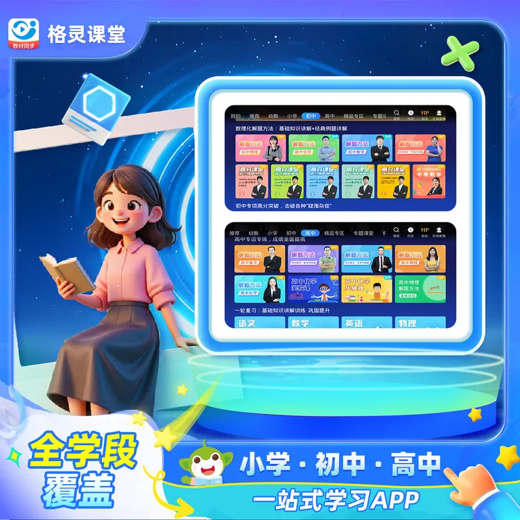 格灵课堂 全科畅学1年
