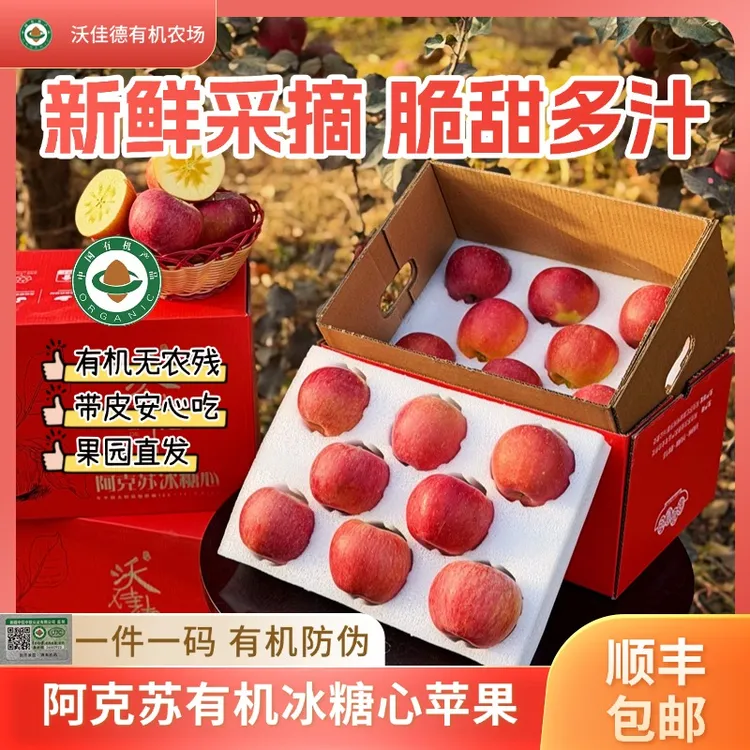 阿克苏红旗坡有机沃佳德阿克苏冰糖心苹果苹果礼盒