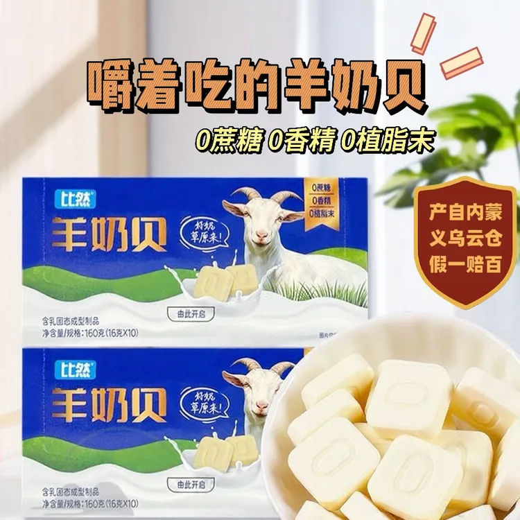 羊奶贝无添加0香精0植脂末独立装奶制品内蒙古特产零食奶片